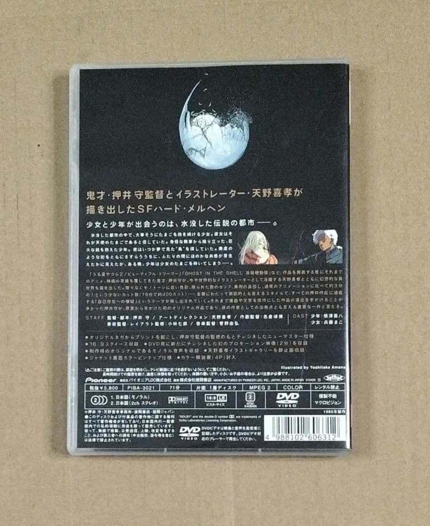 天使のたまご DVD 押井守 天野喜孝 アニメーション映画