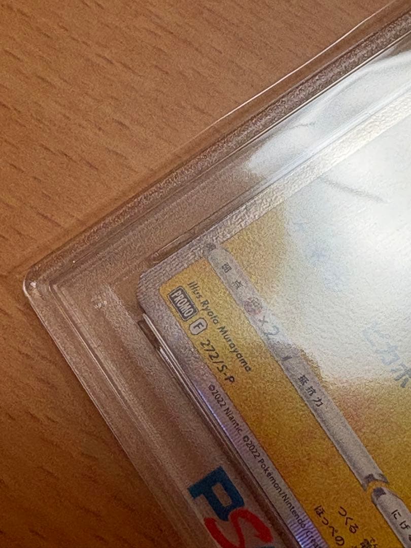 【PSA10】ポケモンカード ピカチュウ　おとどけギフト　鑑定品