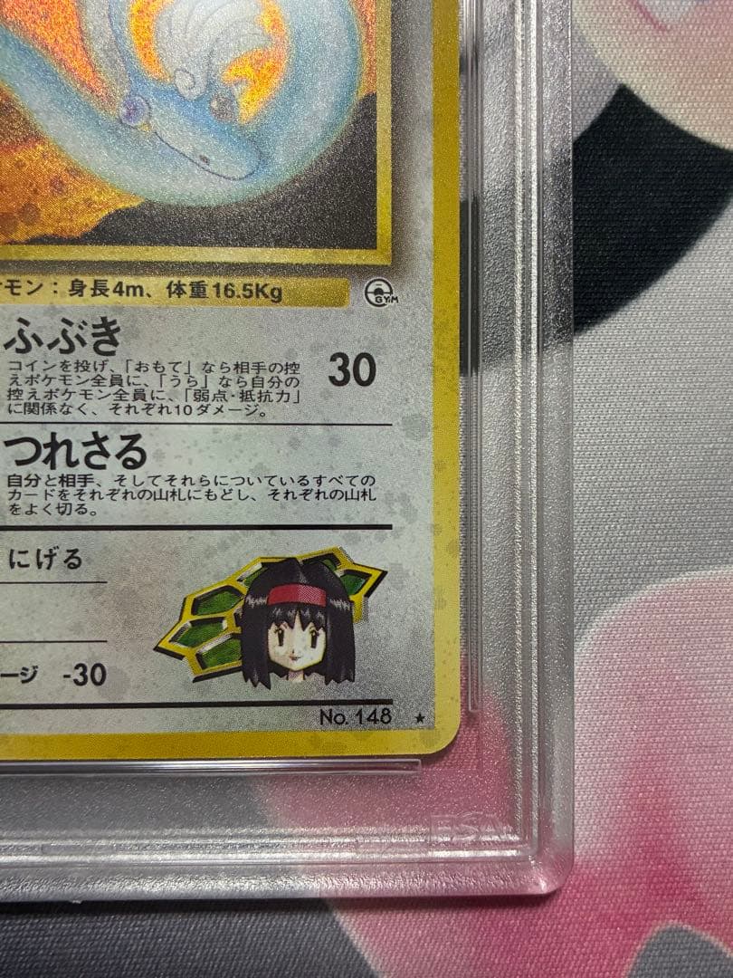 PSA9☆エリカのハクリュー 旧裏 リーダーズスタジアム 148 1998