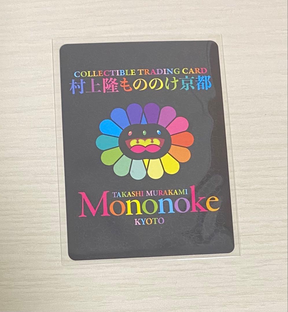 村上隆 もののけ 京都 チケット限定版 パンダちゃんの兄弟-MMK-051