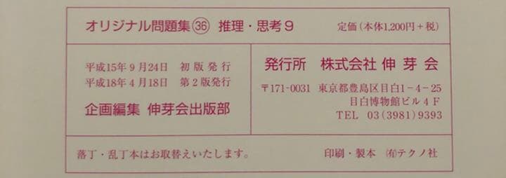 伸芽会オリジナル問題集全63冊セット 旧版