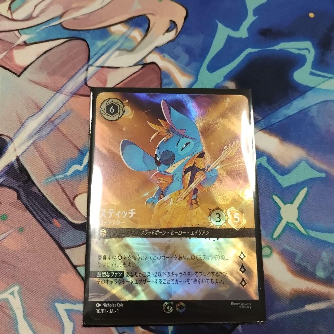 スティッチ　セットチャンピオンシップ　上位賞　プロモ　ロックスター