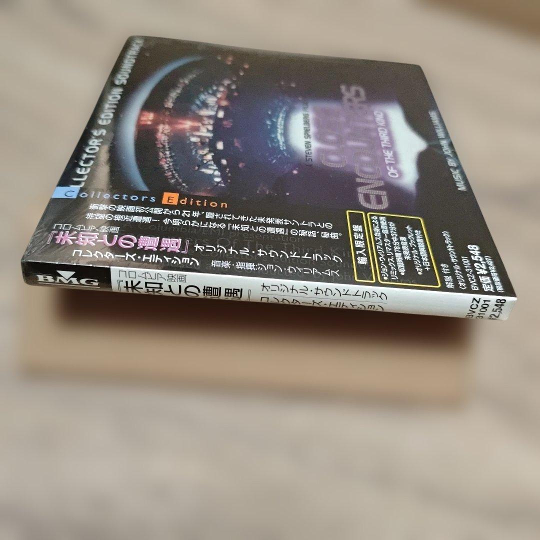 CD 「未知との遭遇」オリジナル・サウンドトラック～コレクターズ・エディション