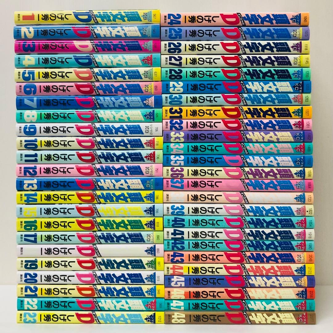 【画像多数】頭文字(イニシャル)D 1〜48巻 全巻セット