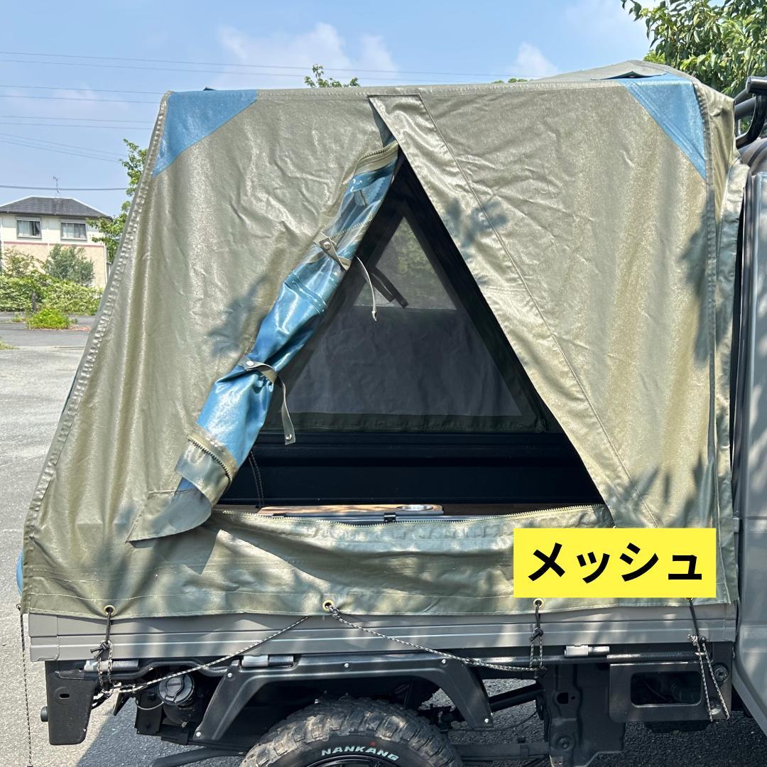 【美品】Bug-truck テント＆フロアキット スーパーキャリイ用　おまけ付