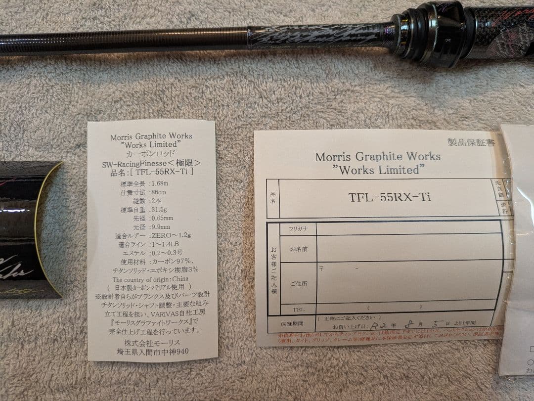 グラファイトワークス　TFL-55RX-Ti