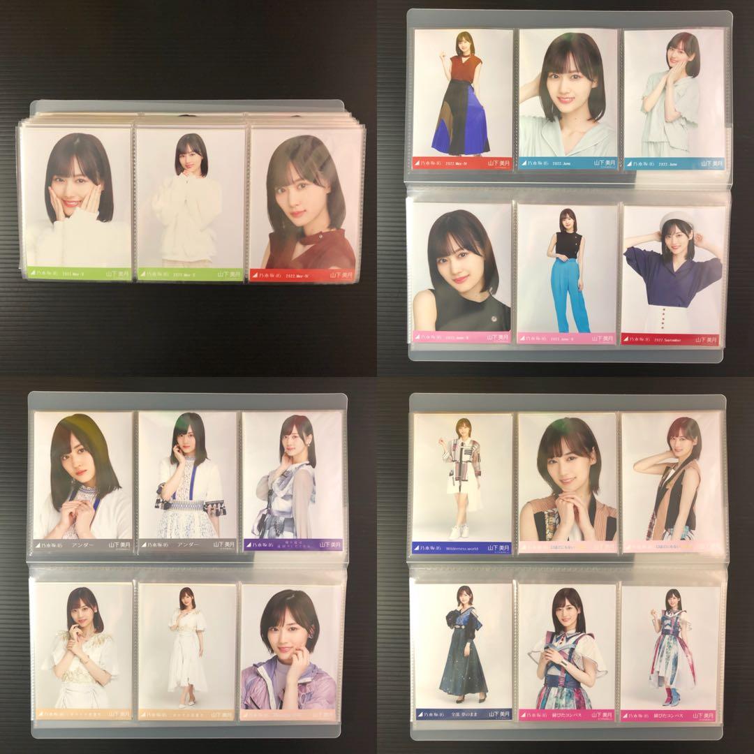 乃木坂46 生写真 山下美月 まとめ売り 140枚