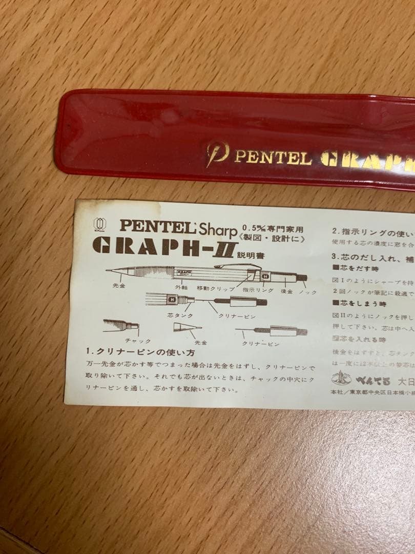 廃盤　シャーペン　廃番　グラフⅡ シース　説明書　付属品セット　完品Pentel