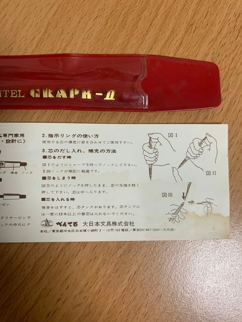 廃盤　シャーペン　廃番　グラフⅡ シース　説明書　付属品セット　完品Pentel