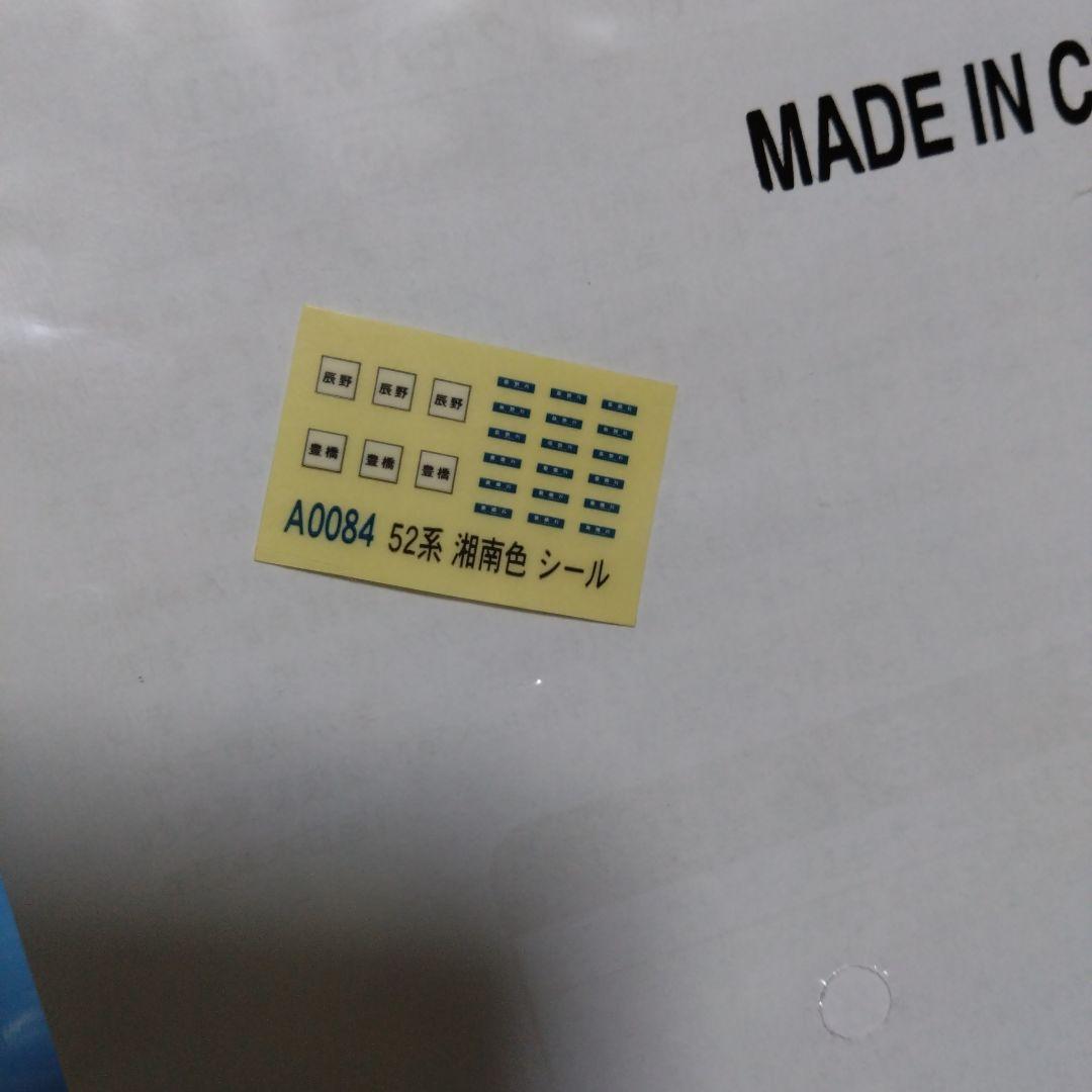 マイクロエース A-0084 国鉄モハ52系 1次車 湘南色 4両セット