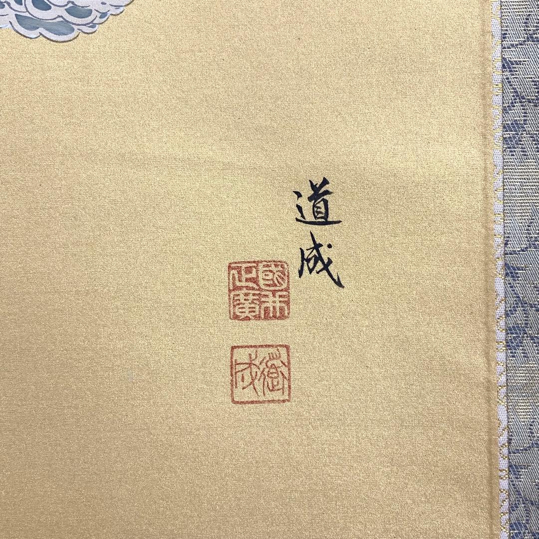 掛軸 国井道成 寿観音 共箱 仏事 仏像 3-34