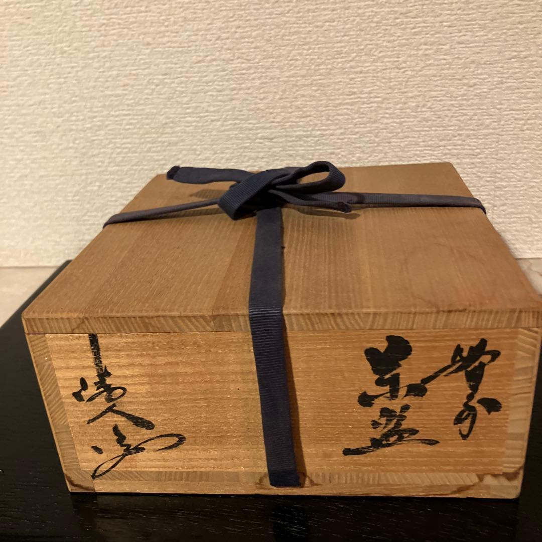 【備前焼】榊原清人　茶盌《新品・未使用・美品》共箱有り