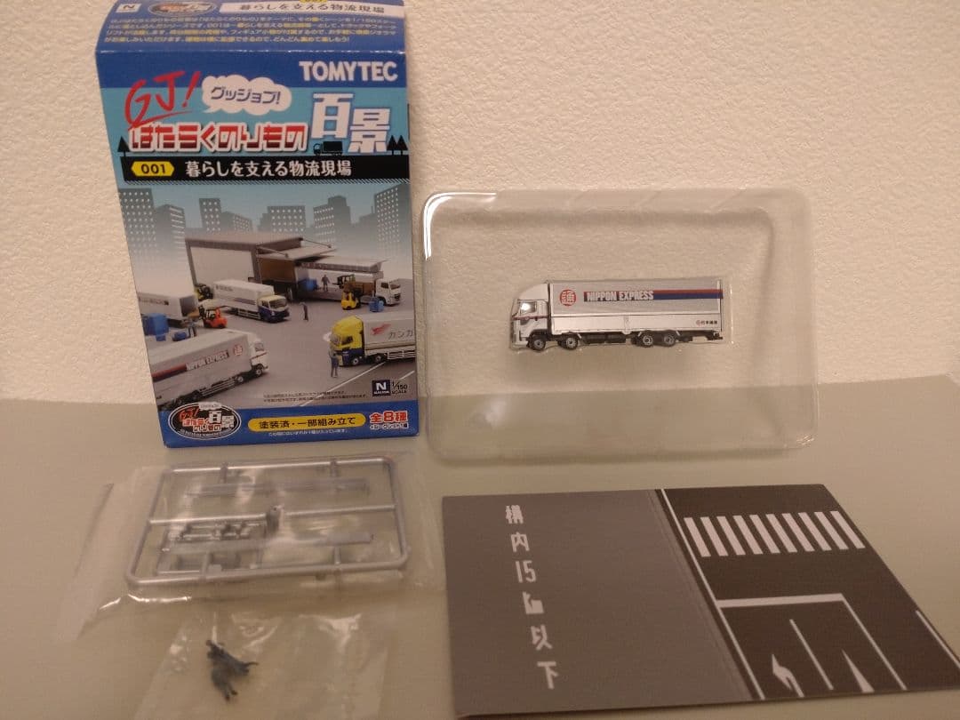 TOMYTECはたらくのりもの百景001暮らしを支える物流現場８個セット