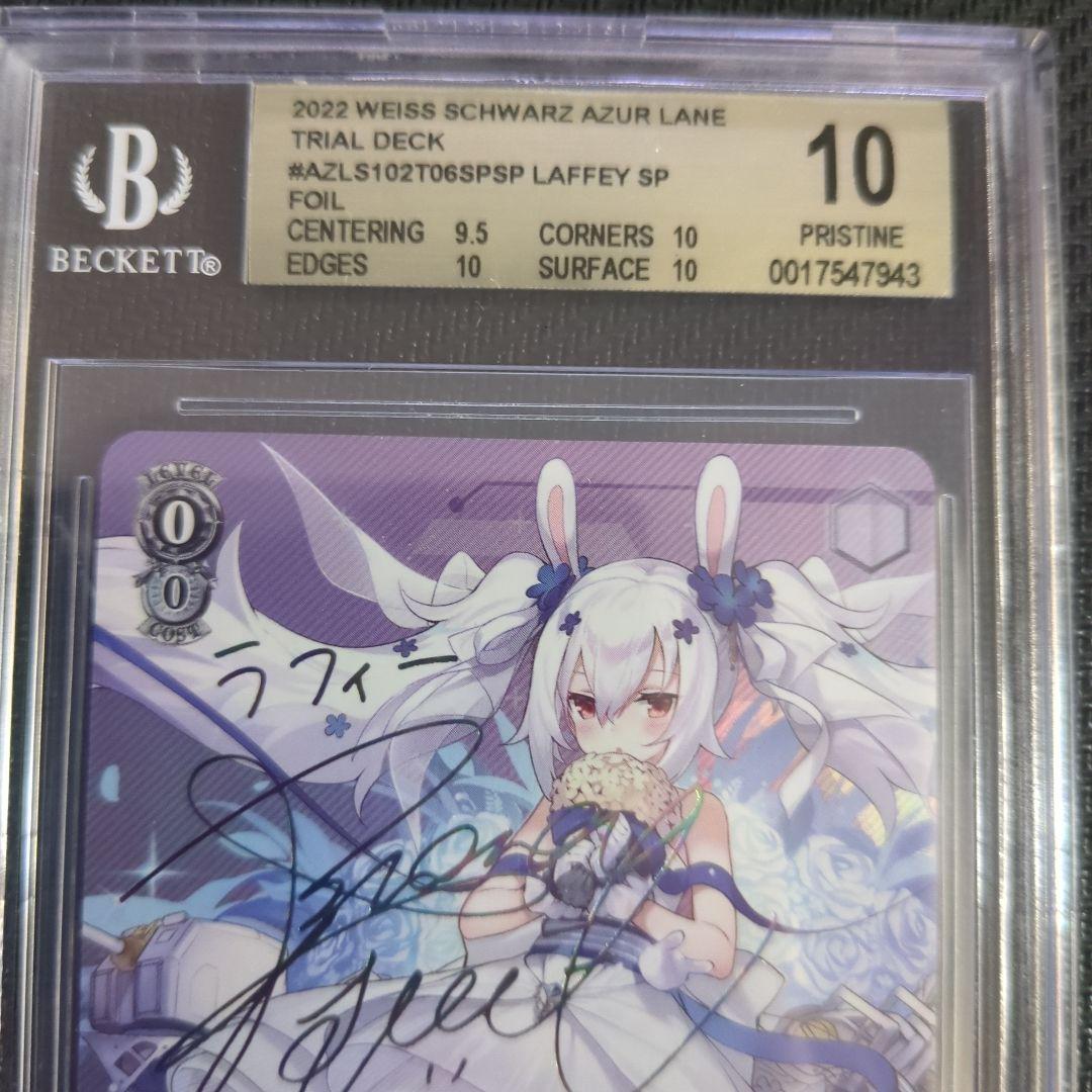 ラフィーssp bgs10