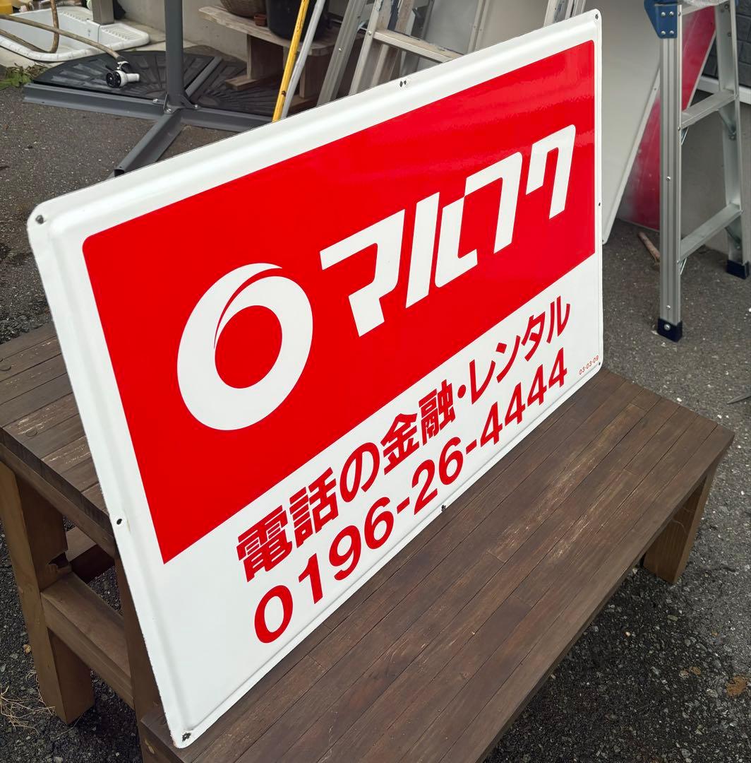 ✨️早い者勝ち✨️【当時物】マルフク 看板 ホーロー看板 コレクション