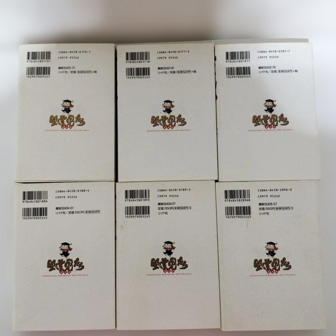 風雲児たち 幕末編 1〜21巻