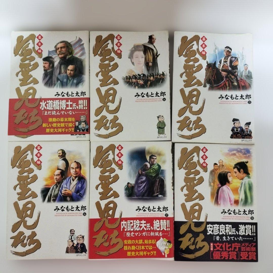 風雲児たち 幕末編 1〜21巻