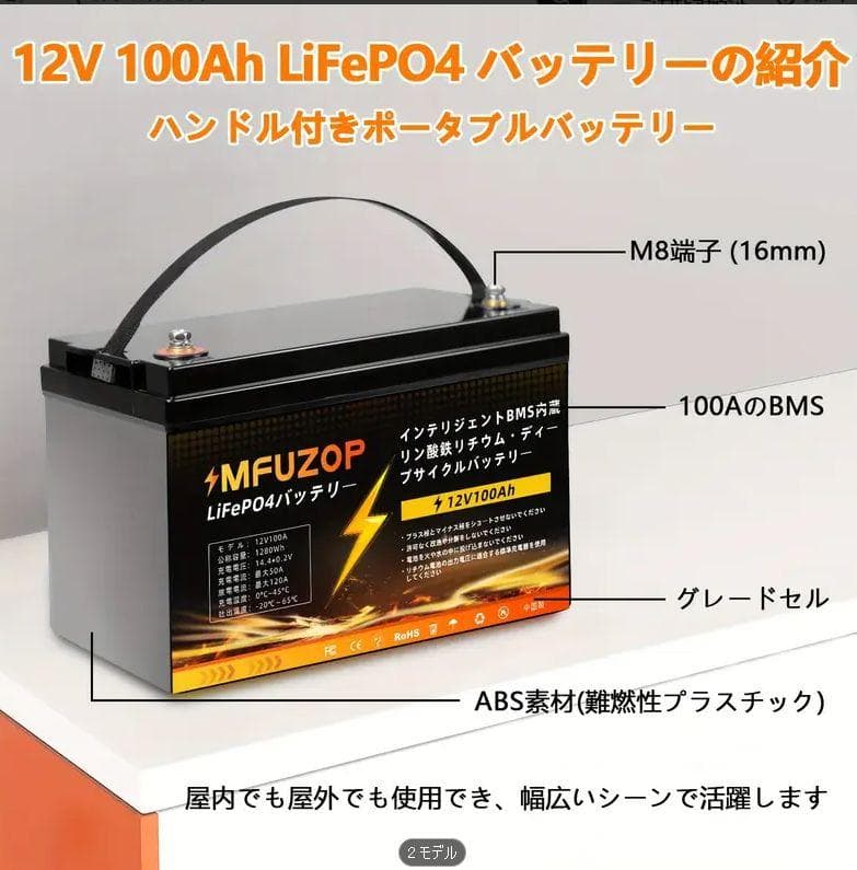 0812 12V 100Ah LiFePO4バッテリー スマートBMS キャンプ