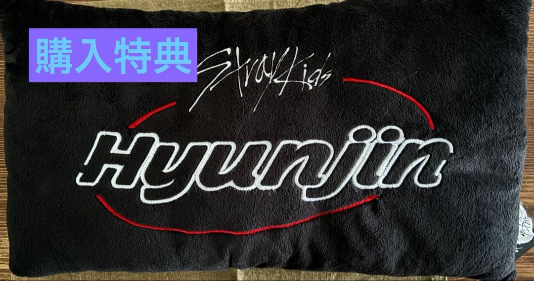 Stray Kids ヒョンジンまとめ売り