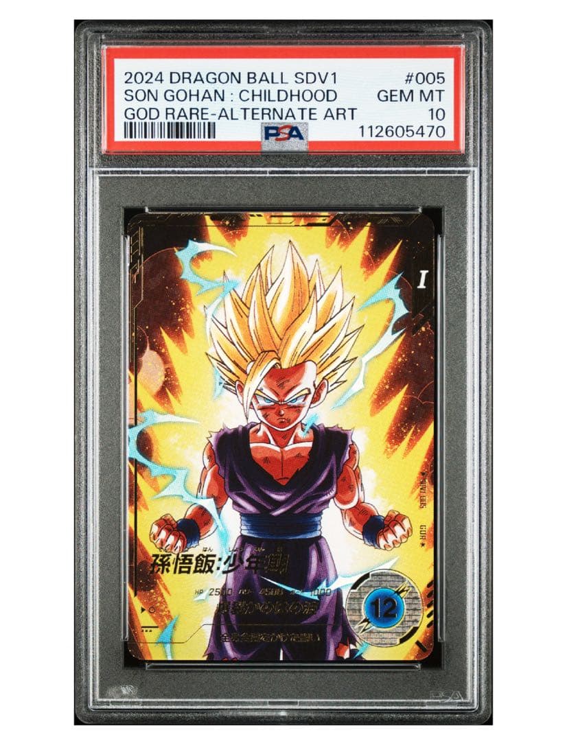 PSA10 ドラゴンボール ダイバーズ SDV1-005 パラレル 孫悟飯