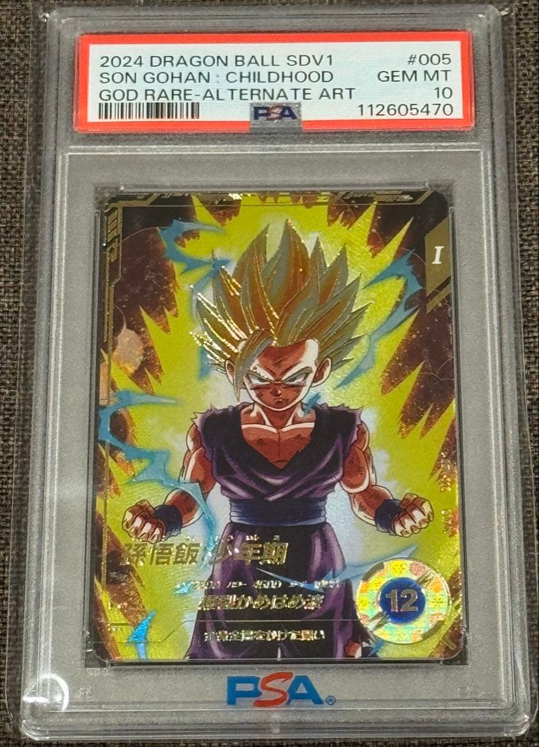 PSA10 ドラゴンボール ダイバーズ SDV1-005 パラレル 孫悟飯