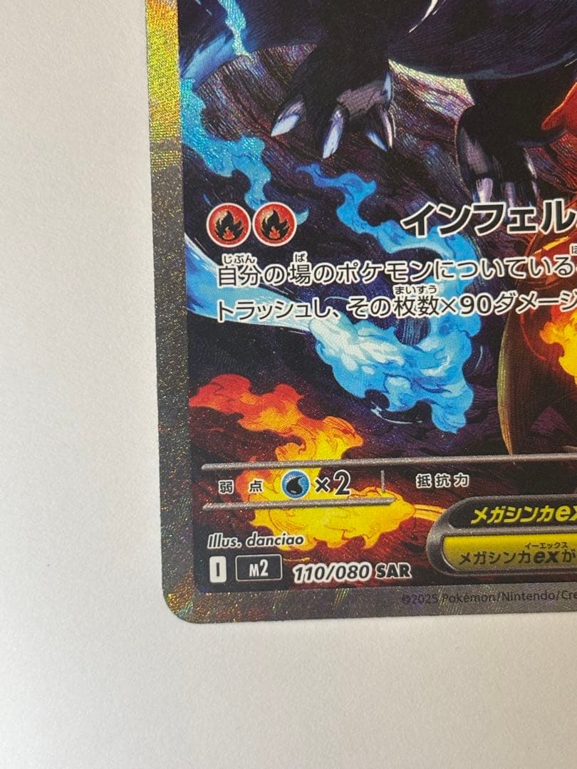 ム*。様 メガリザードンX EX sar