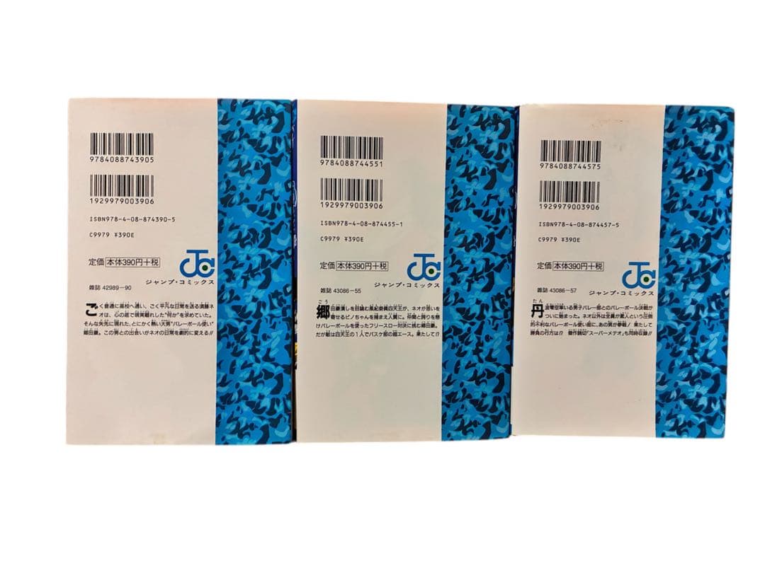 【全巻セット】バレーボール使い郷田豪・初版・少年ジャンプ・激レア・少年漫画・書籍