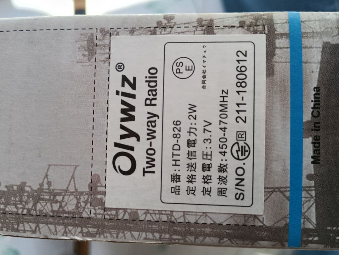 全て揃ってすぐ使える長距離 トランシーバー 4台セット