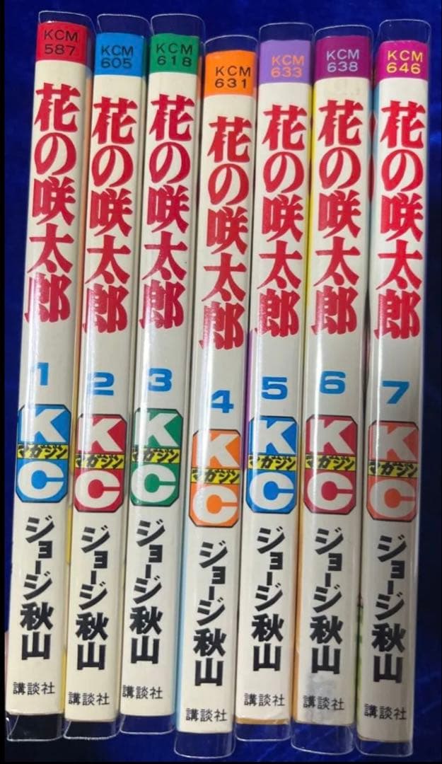 【講談社】花の咲太郎・全7巻 / ジョージ秋山