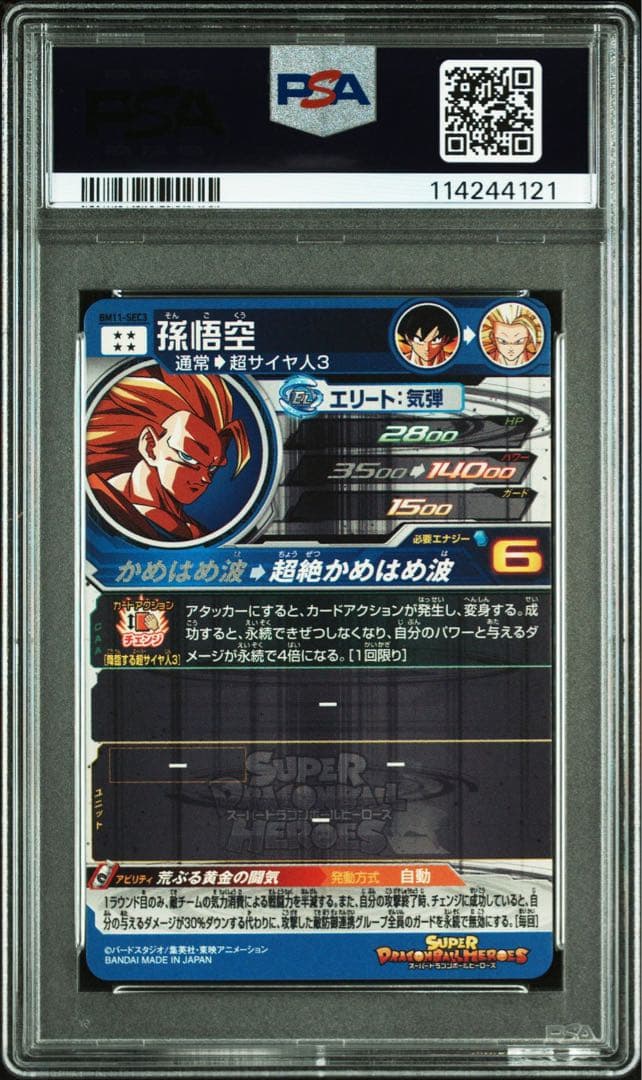 スーパードラゴンボールヒーローズ BM11-SEC3 孫悟空 PSA10