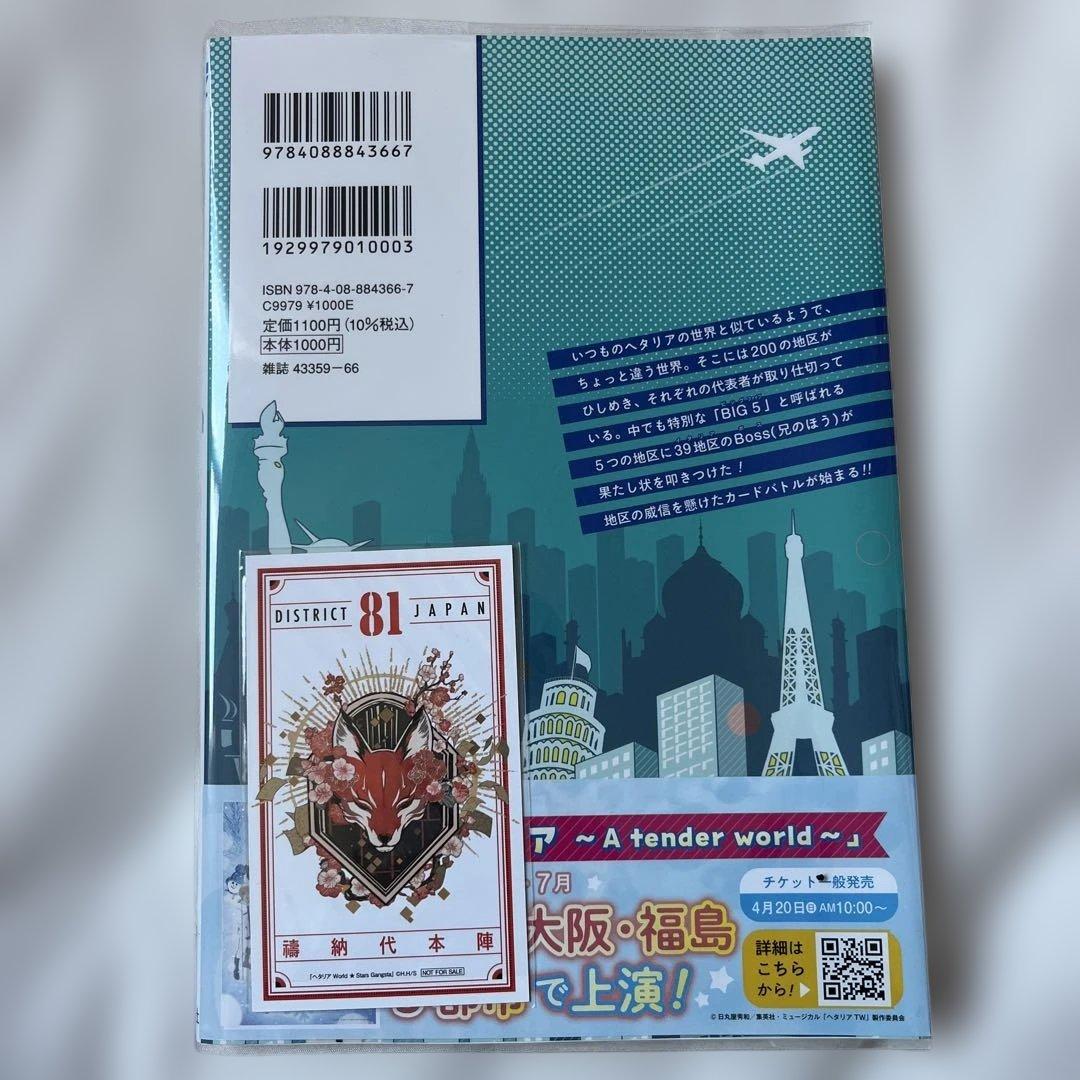 【新品】ヘタリア Gangsta 1巻特典 日本 家元 特典メタリックカード