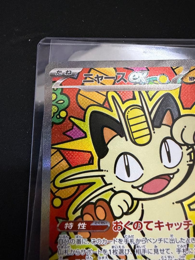 ニャースex SAR 114/080