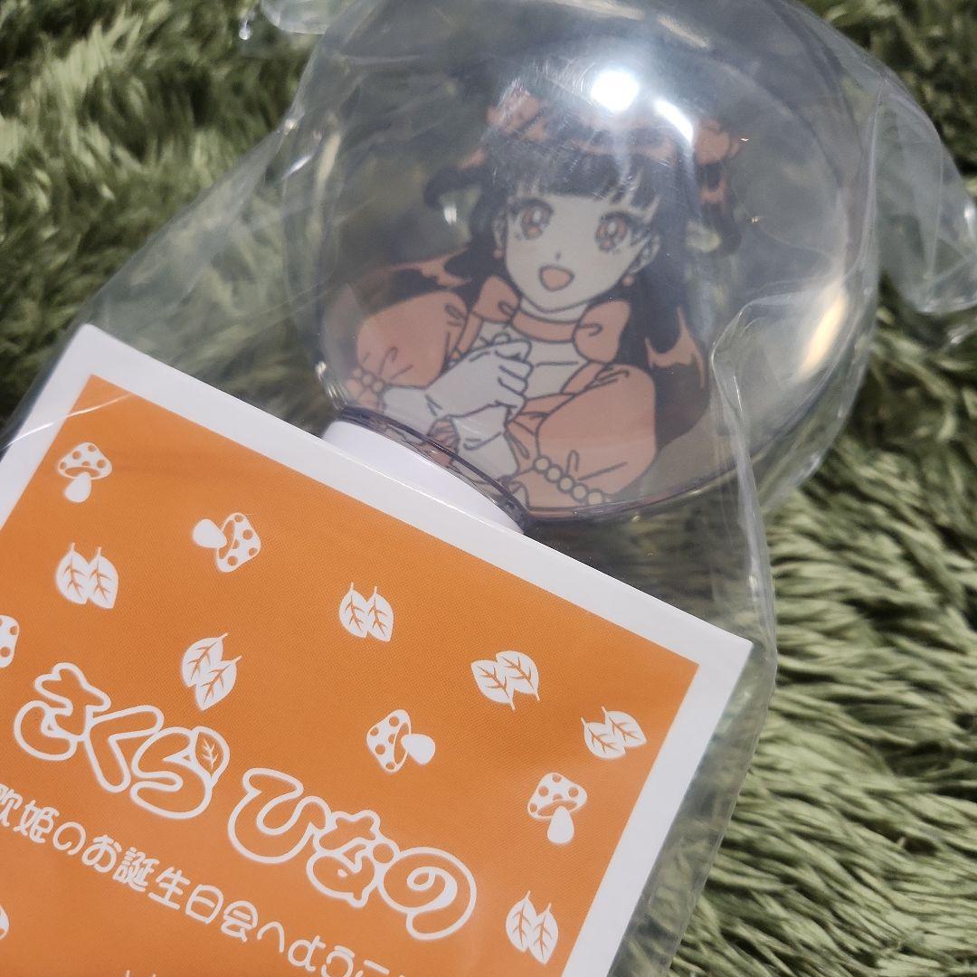 桜ひなの 生誕ペンライト いぎなり東北産