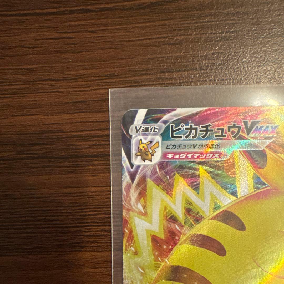 スタートデッキ100 コロコロ　ピカチュウ Vmax セット