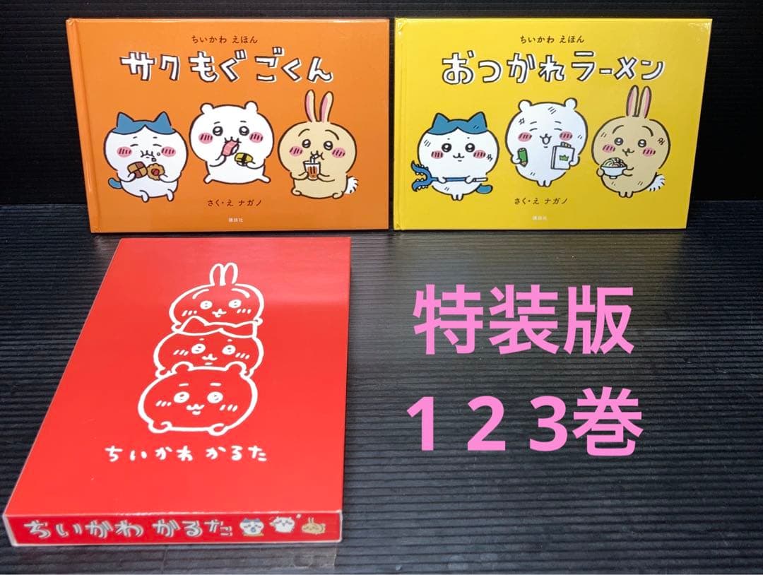 ちいかわ 1-6巻 ( 特装版 1-3巻 )