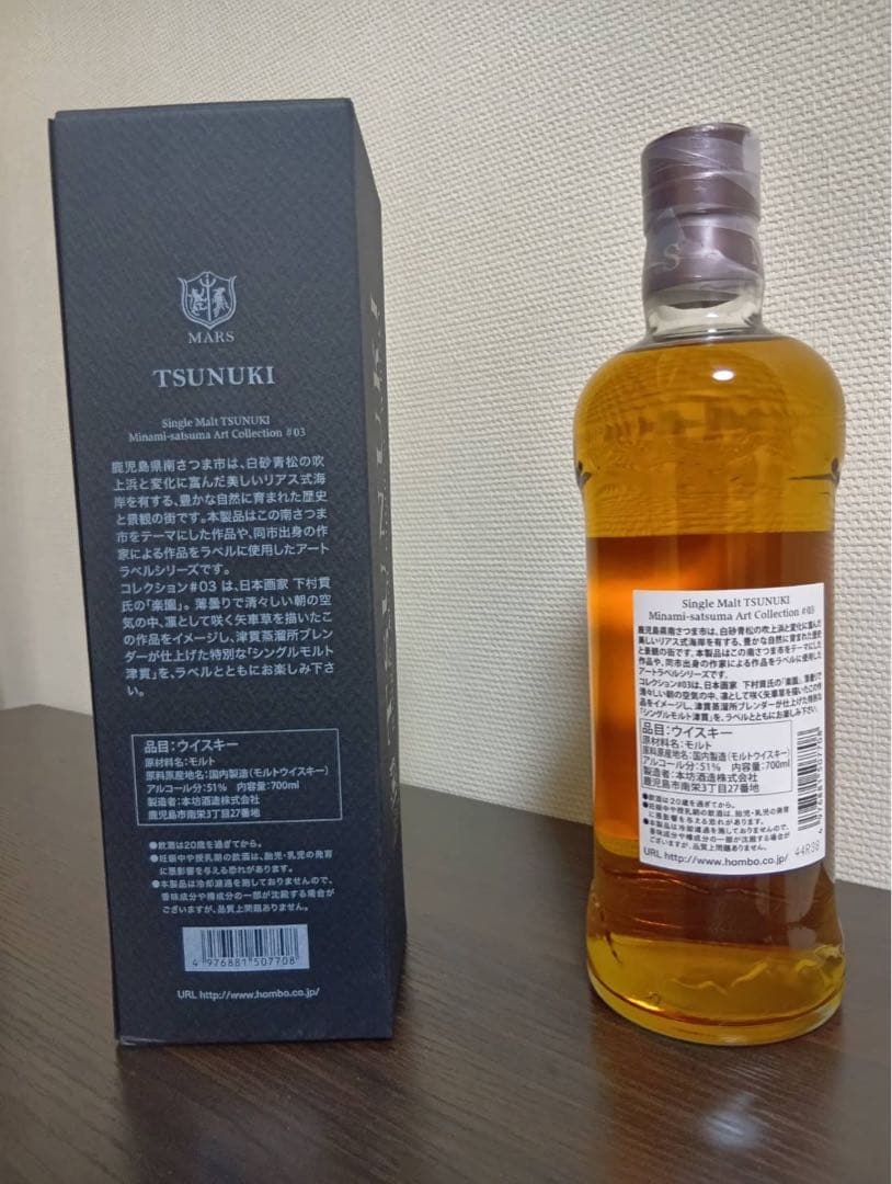 シングルモルト津貫 Art Collection　セット
