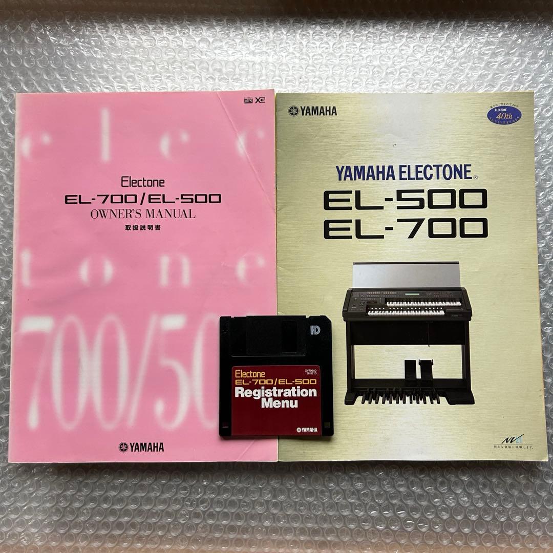 YAMAHA エレクトーン EL-700 椅子付き 動作良好　引き取り限定
