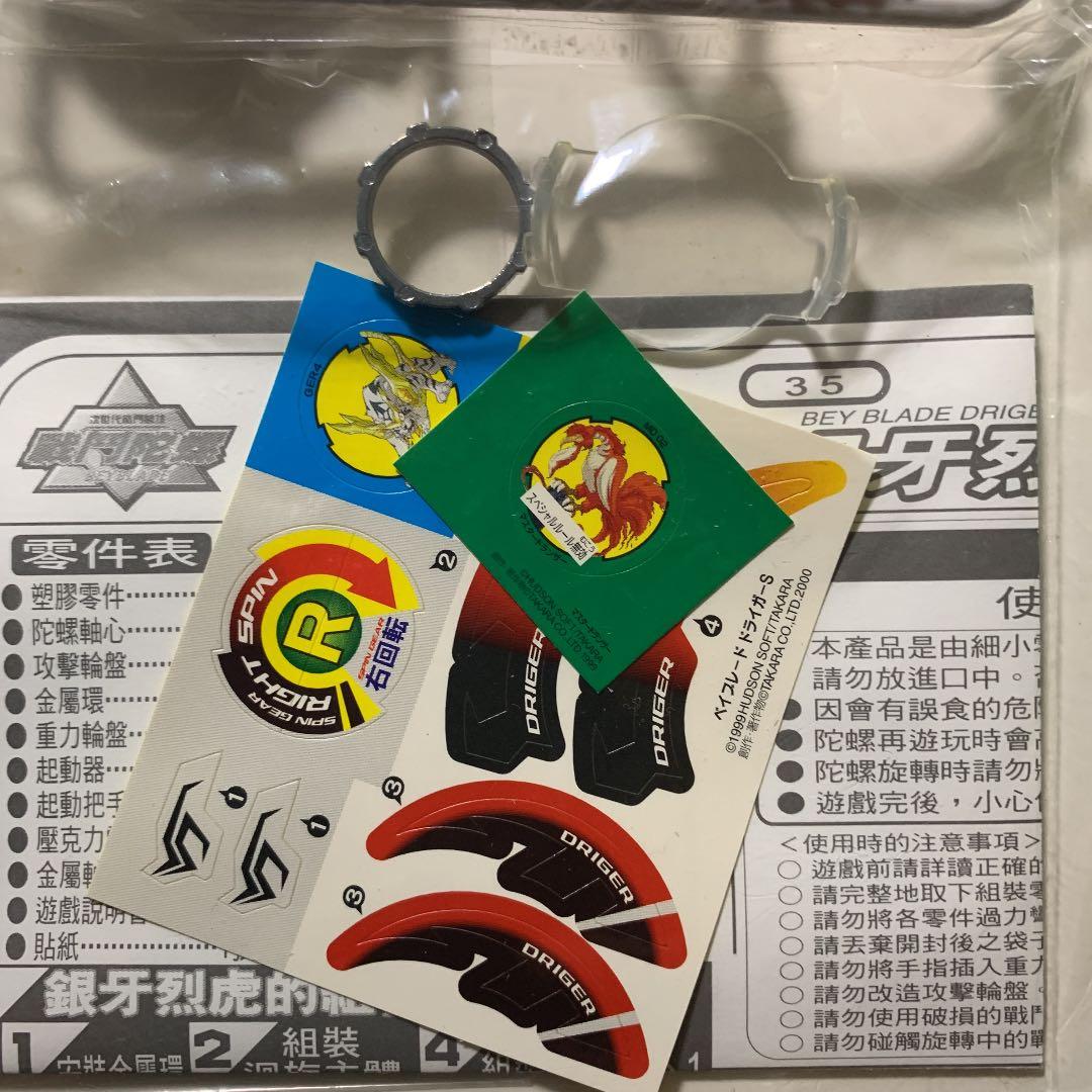 爆転シュートベイブレード　ドライガーS