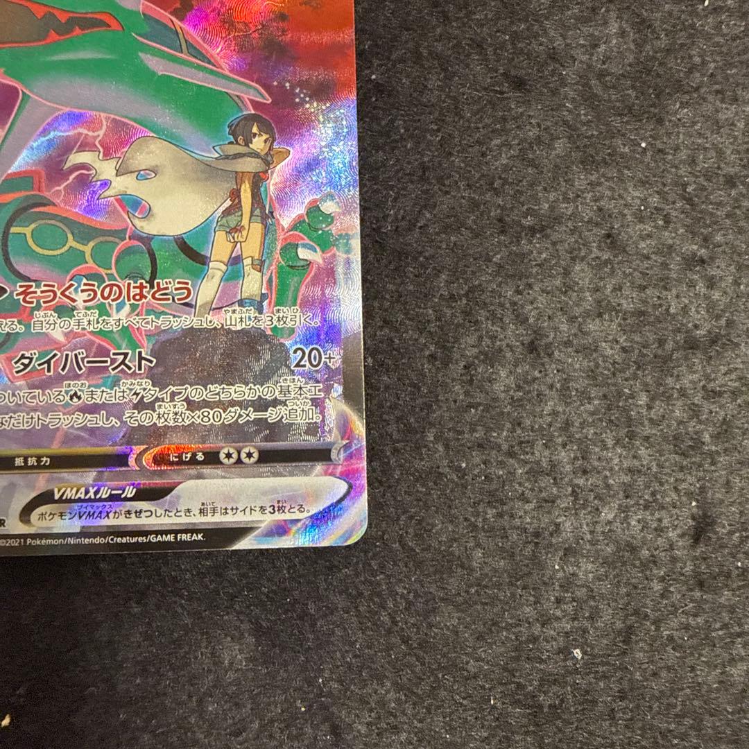 早い者勝ち！　ポケモンカード　レックウザvmax csr
