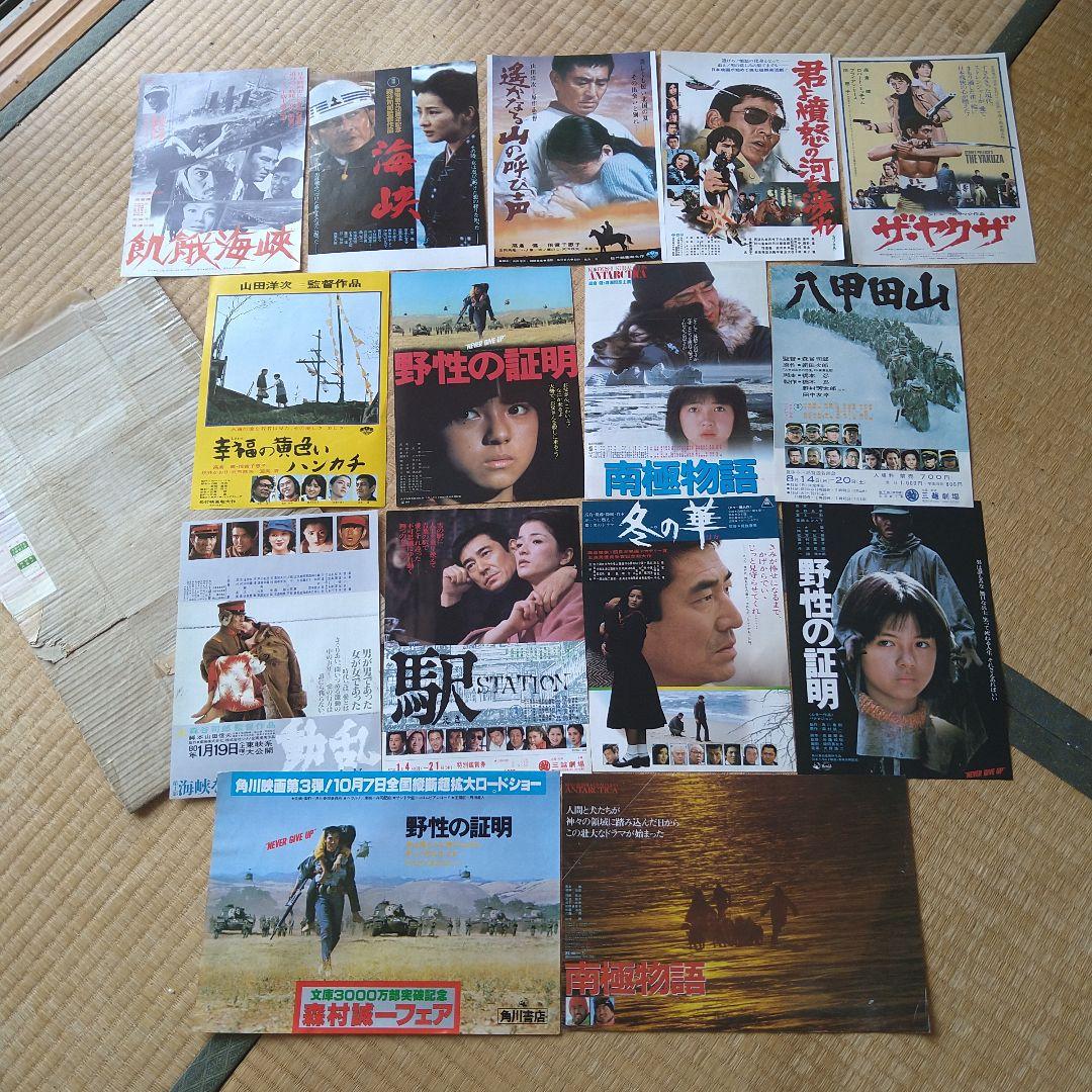 高倉健 主演・出演 映画 チラシ フライヤー 15枚セット