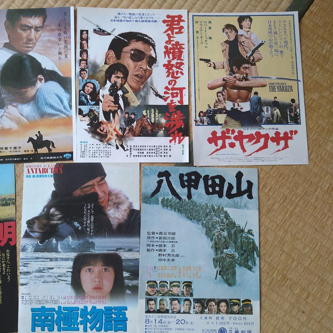 高倉健 主演・出演 映画 チラシ フライヤー 15枚セット