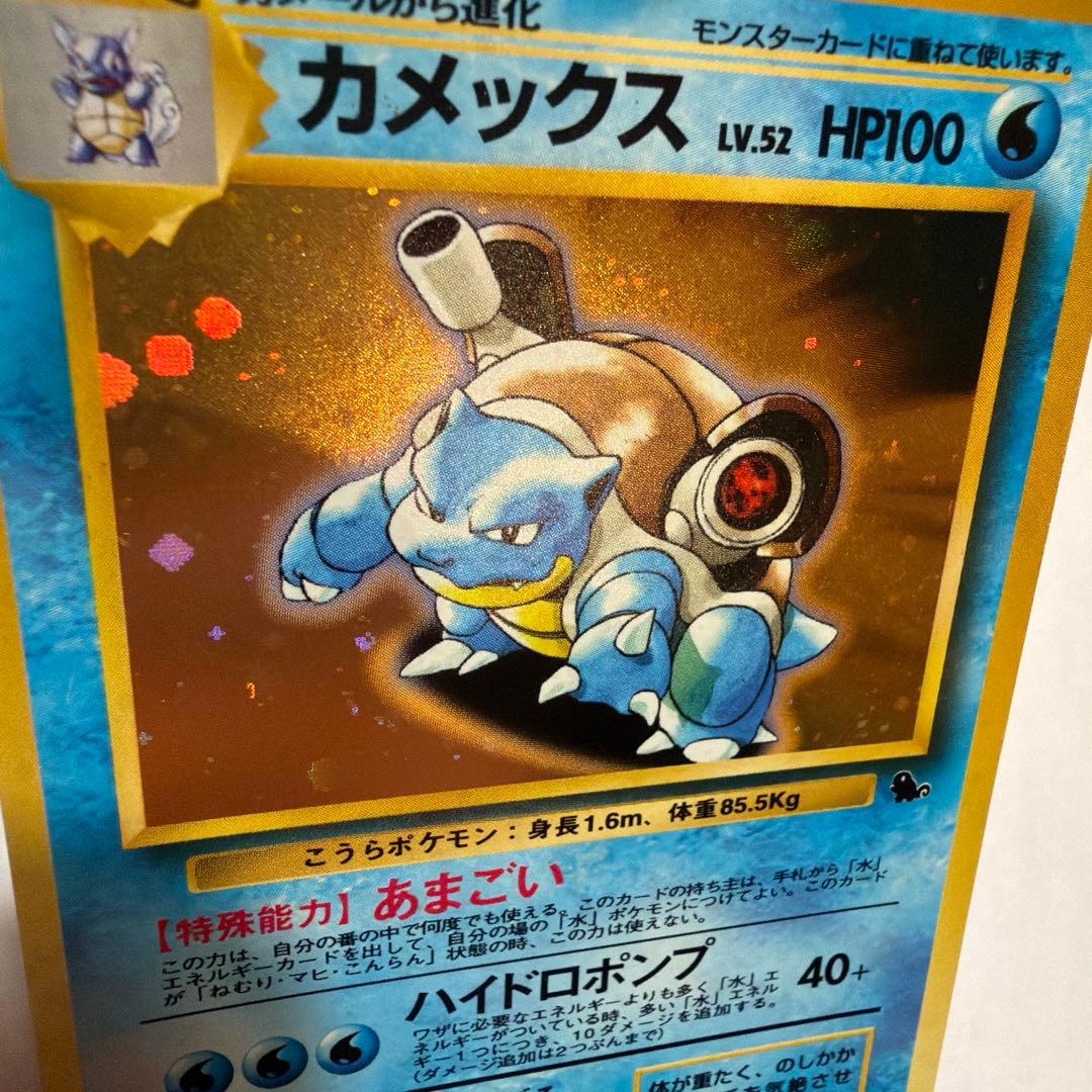 旧裏 カメックス_「とりかえっこプリーズ」 キャンペーンカード PROMO