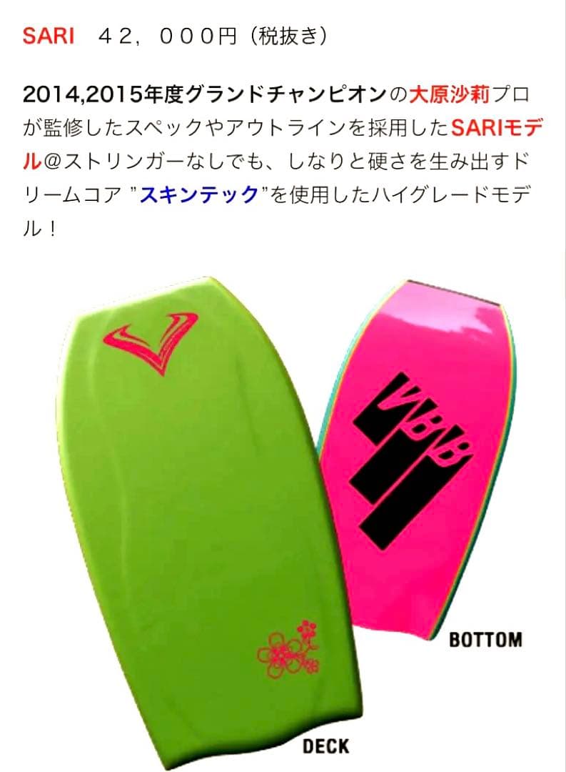 Vボディボード　大原沙莉限定モデル　37インチ　着払い