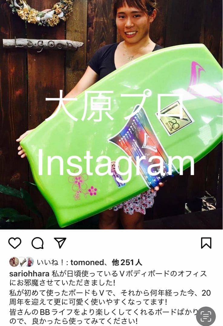 Vボディボード　大原沙莉限定モデル　37インチ　着払い