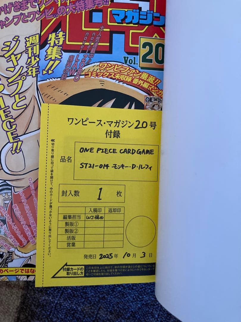 ワンピースマガジン 20号 付録付き