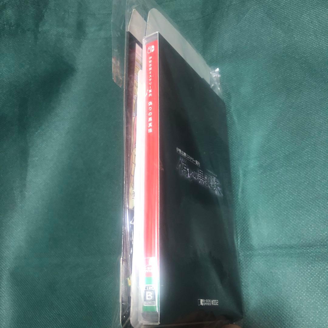 偽りの黒真珠　限定特典付　switch パッケージ版　ハッピーミール