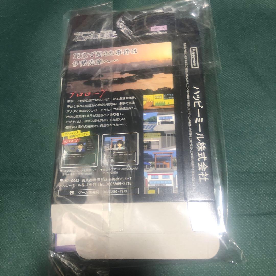 偽りの黒真珠　限定特典付　switch パッケージ版　ハッピーミール