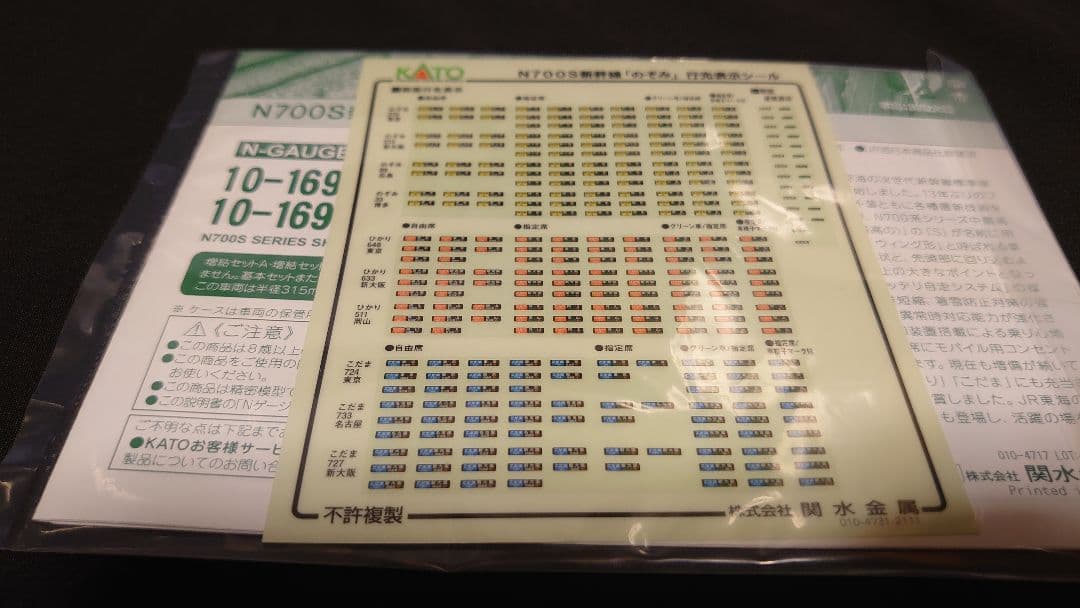 T*8様 KATO　10-1697S他 N700S　東海道山陽新幹線　フルセット