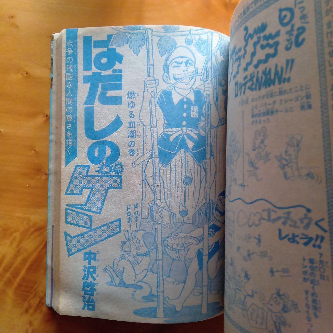 最終回 マジンガーZ 永井豪／週刊少年ジャンプ1973年35号／昭和レトロ