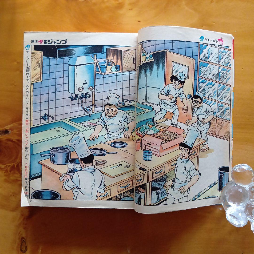 最終回 マジンガーZ 永井豪／週刊少年ジャンプ1973年35号／昭和レトロ